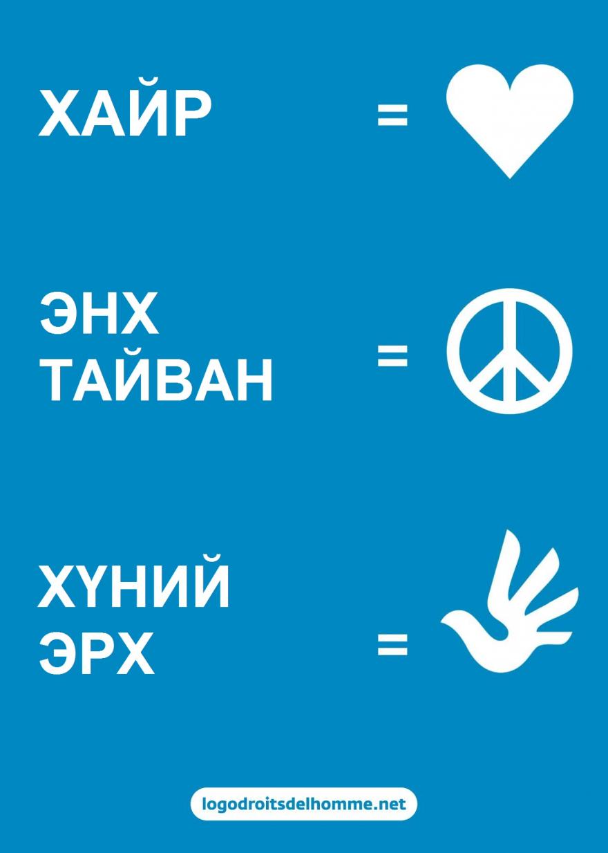 Love, Peace, Human Rights from Mongolia (Bolorsaikhan Badamsambuu)